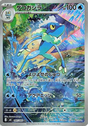 JAPANESE Frogadier - 087/083 (087/083) - M4 Ninja Spinner Holofoil