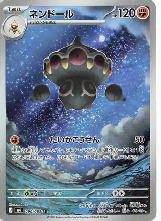 JAPANESE Claydol - 090/083 (090/083) - M4 Ninja Spinner Holofoil