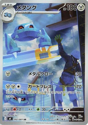 JAPANESE Metang - 092/083 (092/083) - M4 Ninja Spinner Holofoil