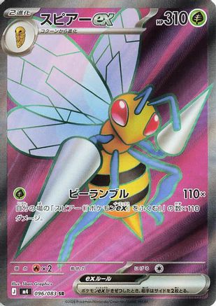 JAPANESE Beedrill ex - 096/083 (096/083) - M4 Ninja Spinner Holofoil