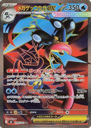 JAPANESE Mega Greninja ex - 098/083 (098/083) - M4 Ninja Spinner Holofoil