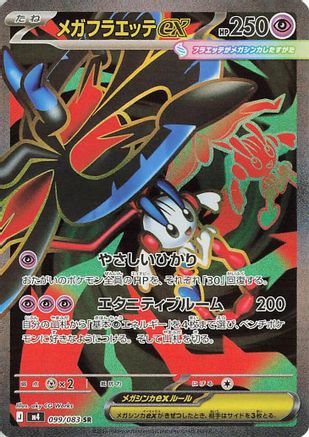JAPANESE Mega Floette ex - 099/083 (099/083) - M4 Ninja Spinner Holofoil