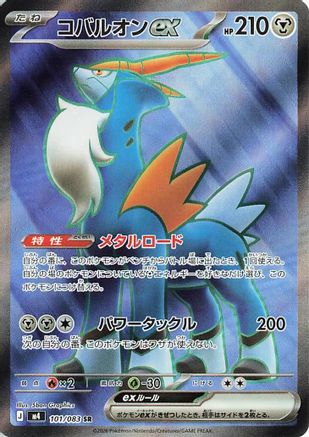 JAPANESE Cobalion ex - 101/083 (101/083) - M4 Ninja Spinner Holofoil