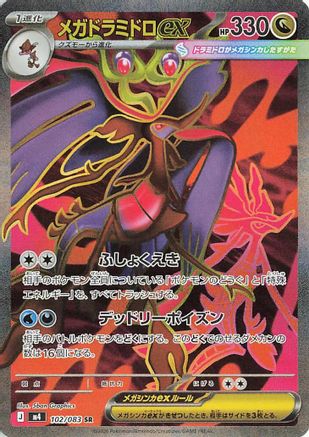 JAPANESE Mega Dragalge ex - 102/083 (102/083) - M4 Ninja Spinner Holofoil