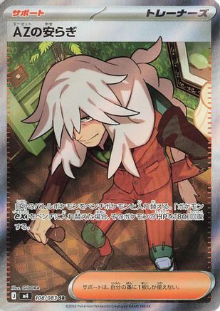 JAPANESE AZ's Tranquility - 108/083 (108/083) - M4 Ninja Spinner Holofoil