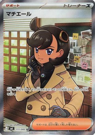 JAPANESE Emma - 111/083 (111/083) - M4 Ninja Spinner Holofoil