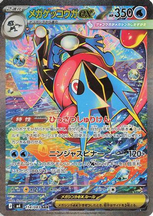 JAPANESE Mega Greninja ex - 114/083 (114/083) - M4 Ninja Spinner Holofoil