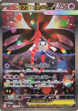 JAPANESE Mega Floette ex - 115/083 (115/083) - M4 Ninja Spinner Holofoil