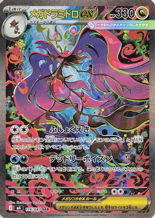 JAPANESE Mega Dragalge ex - 116/083 (116/083) - M4 Ninja Spinner Holofoil