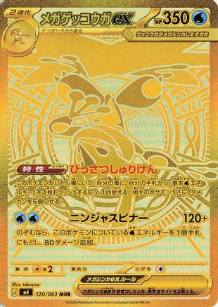 JAPANESE Mega Greninja ex - 120/083 (120/083) - M4 Ninja Spinner Holofoil