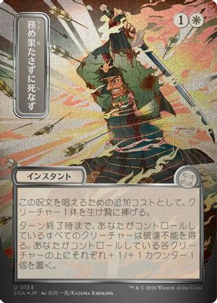 FOIL Duty Beyond Death (JP Alternate Art) (Silver Scroll Foil) (SOA-134) - Secrets of Strixhaven: Mystical Archive - Magic The Gathering