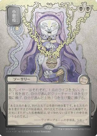 FOIL Smallpox (JP Alternate Art) (Silver Scroll Foil) (SOA-163) - Secrets of Strixhaven: Mystical Archive - Magic The Gathering