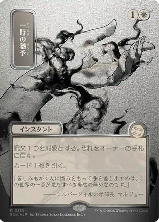 FOIL Reprieve (JP Alternate Art) (Silver Scroll Foil) (SOA-139) - Secrets of Strixhaven: Mystical Archive - Magic The Gathering