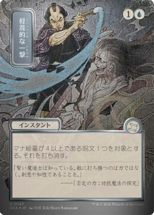 FOIL Disdainful Stroke (JP Alternate Art) (Silver Scroll Foil) (SOA-147) - Secrets of Strixhaven: Mystical Archive - Magic The Gathering