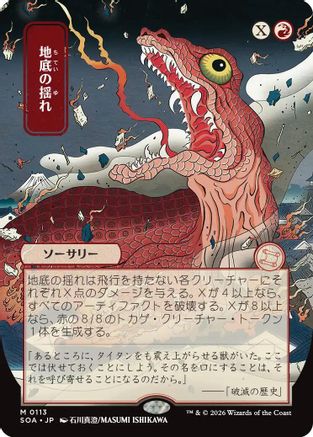 Subterranean Tremors (JP Alternate Art) (SOA-113) - Secrets of Strixhaven: Mystical Archive - Magic The Gathering