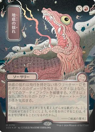 FOIL Subterranean Tremors (JP Alternate Art) (Silver Scroll Foil) (SOA-178) - Secrets of Strixhaven: Mystical Archive - Magic The Gathering