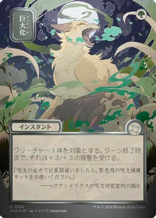 FOIL Giant Growth (JP Alternate Art) (Silver Scroll Foil) (SOA-182) - Secrets of Strixhaven: Mystical Archive - Magic The Gathering