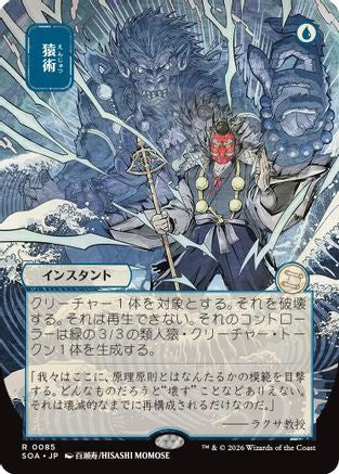 Pongify (JP Alternate Art) (SOA-085) - Secrets of Strixhaven: Mystical Archive - Magic The Gathering
