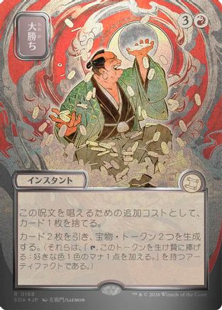 FOIL Big Score (JP Alternate Art) (Silver Scroll Foil) (SOA-168) - Secrets of Strixhaven: Mystical Archive - Magic The Gathering