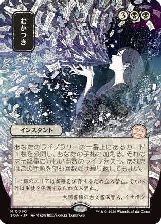 Ad Nauseam (JP Alternate Art) (SOA-090) - Secrets of Strixhaven: Mystical Archive - Magic The Gathering
