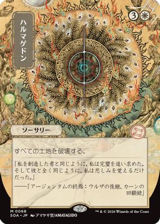 Armageddon (JP Alternate Art) (SOA-068) - Secrets of Strixhaven: Mystical Archive - Magic The Gathering