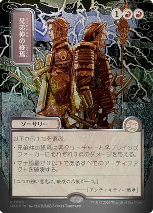 FOIL Brotherhood's End (JP Alternate Art) (Silver Scroll Foil) (SOA-169) - Secrets of Strixhaven: Mystical Archive - Magic The Gathering