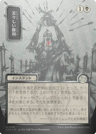 FOIL Bitter Triumph (JP Alternate Art) (Silver Scroll Foil) (SOA-156) - Secrets of Strixhaven: Mystical Archive - Magic The Gathering