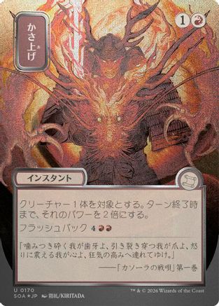 FOIL Bulk Up (JP Alternate Art) (Silver Scroll Foil) (SOA-170) - Secrets of Strixhaven: Mystical Archive - Magic The Gathering
