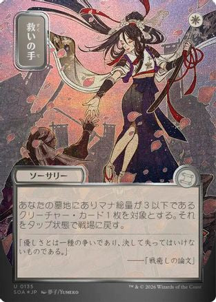 FOIL Helping Hand (JP Alternate Art) (Silver Scroll Foil) (SOA-135) - Secrets of Strixhaven: Mystical Archive - Magic The Gathering