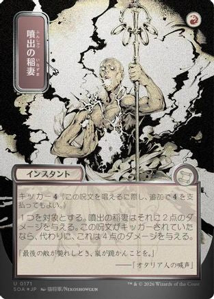FOIL Burst Lightning (JP Alternate Art) (Silver Scroll Foil) (SOA-171) - Secrets of Strixhaven: Mystical Archive - Magic The Gathering