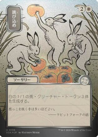 FOIL Hop to It (JP Alternate Art) (Silver Scroll Foil) (SOA-136) - Secrets of Strixhaven: Mystical Archive - Magic The Gathering