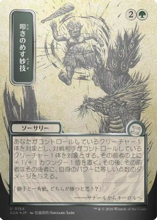 FOIL Knockout Maneuver (JP Alternate Art) (Silver Scroll Foil) (SOA-184) - Secrets of Strixhaven: Mystical Archive - Magic The Gathering