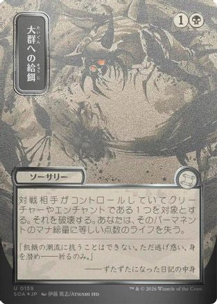 FOIL Feed the Swarm (JP Alternate Art) (Silver Scroll Foil) (SOA-159) - Secrets of Strixhaven: Mystical Archive - Magic The Gathering