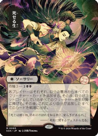 Living End (JP Alternate Art) (SOA-095) - Secrets of Strixhaven: Mystical Archive - Magic The Gathering