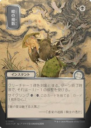 FOIL Locust Spray (JP Alternate Art) (Silver Scroll Foil) (SOA-161) - Secrets of Strixhaven: Mystical Archive - Magic The Gathering