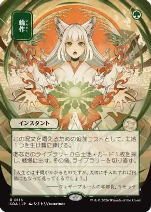 Crop Rotation (JP Alternate Art) (SOA-116) - Secrets of Strixhaven: Mystical Archive - Magic The Gathering