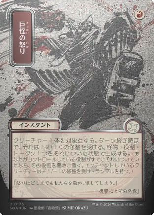 FOIL Monstrous Rage (JP Alternate Art) (Silver Scroll Foil) (SOA-175) - Secrets of Strixhaven: Mystical Archive - Magic The Gathering
