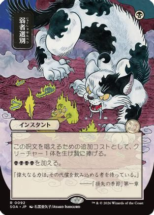 Culling the Weak (JP Alternate Art) (SOA-092) - Secrets of Strixhaven: Mystical Archive - Magic The Gathering