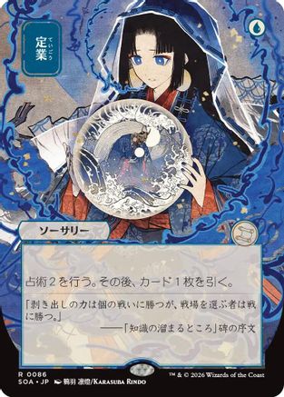 Preordain (JP Alternate Art) (SOA-086) - Secrets of Strixhaven: Mystical Archive - Magic The Gathering