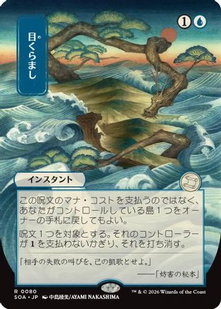 Daze (JP Alternate Art) (SOA-080) - Secrets of Strixhaven: Mystical Archive - Magic The Gathering