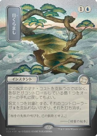 FOIL Daze (JP Alternate Art) (Silver Scroll Foil) (SOA-145) - Secrets of Strixhaven: Mystical Archive - Magic The Gathering