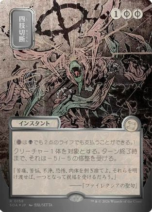 FOIL Dismember (JP Alternate Art) (Silver Scroll Foil) (SOA-158) - Secrets of Strixhaven: Mystical Archive - Magic The Gathering