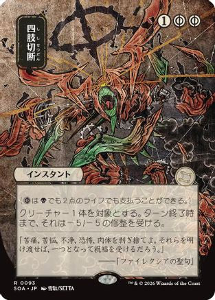 Dismember (JP Alternate Art) (SOA-093) - Secrets of Strixhaven: Mystical Archive - Magic The Gathering