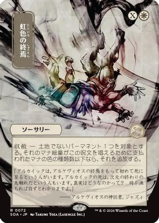 Prismatic Ending (JP Alternate Art) (SOA-072) - Secrets of Strixhaven: Mystical Archive - Magic The Gathering