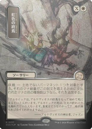 FOIL Prismatic Ending (JP Alternate Art) (Silver Scroll Foil) (SOA-137) - Secrets of Strixhaven: Mystical Archive - Magic The Gathering