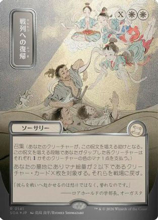 FOIL Return to the Ranks (JP Alternate Art) (Silver Scroll Foil) (SOA-141) - Secrets of Strixhaven: Mystical Archive - Magic The Gathering