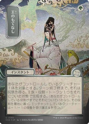 FOIL Royal Treatment (JP Alternate Art) (Silver Scroll Foil) (SOA-186) - Secrets of Strixhaven: Mystical Archive - Magic The Gathering