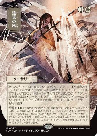 Winds of Abandon (JP Alternate Art) (SOA-077) - Secrets of Strixhaven: Mystical Archive - Magic The Gathering