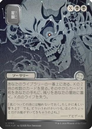 FOIL Stargaze (JP Alternate Art) (Silver Scroll Foil) (SOA-164) - Secrets of Strixhaven: Mystical Archive - Magic The Gathering