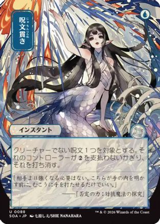 Spell Pierce (JP Alternate Art) (SOA-088) - Secrets of Strixhaven: Mystical Archive - Magic The Gathering
